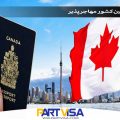 کانادا چهارمین کشور مهاجرپذیر