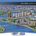جاذبه های دیدنی کشور قزاقستان